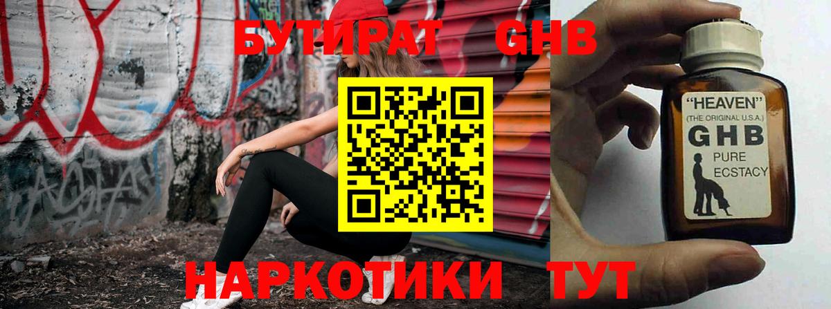 БУТИРАТ BDO 33%  Вход с VPN  Павлово 