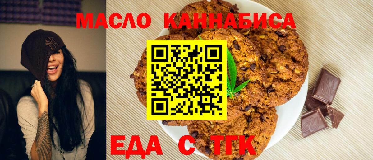 Еда ТГК конопля  Вход с VPN  Павлово 