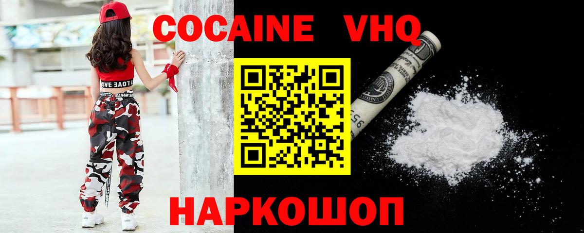 Cocaine Боливия  Вход с VPN  Павлово  Cocaine VHQ 