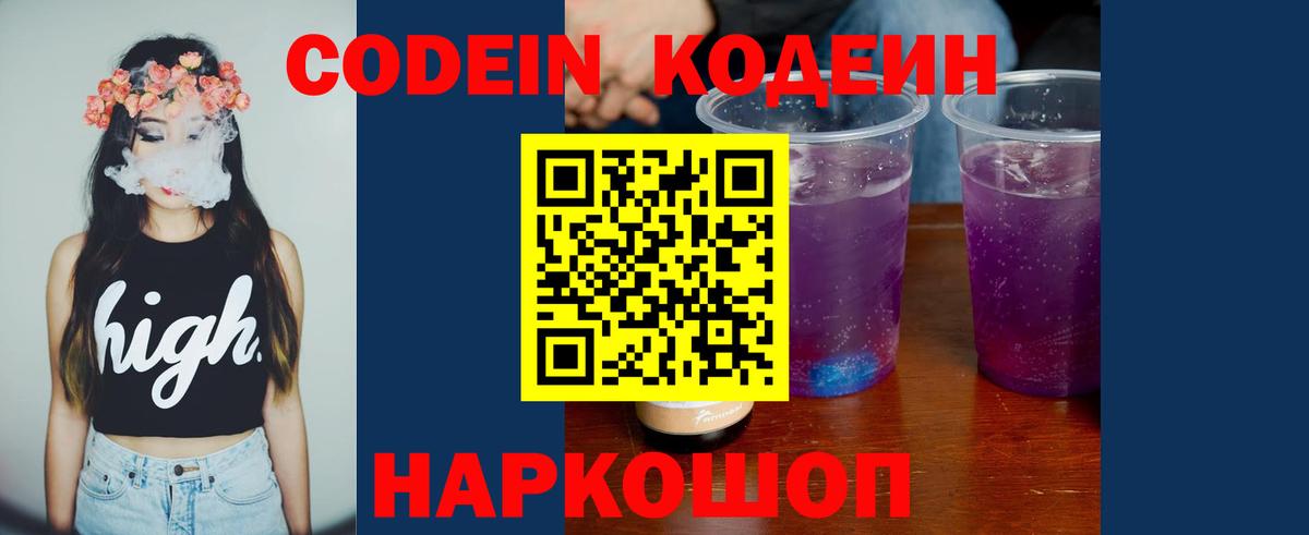 Павлово  Codein напиток Lean (лин)  Вход с VPN 