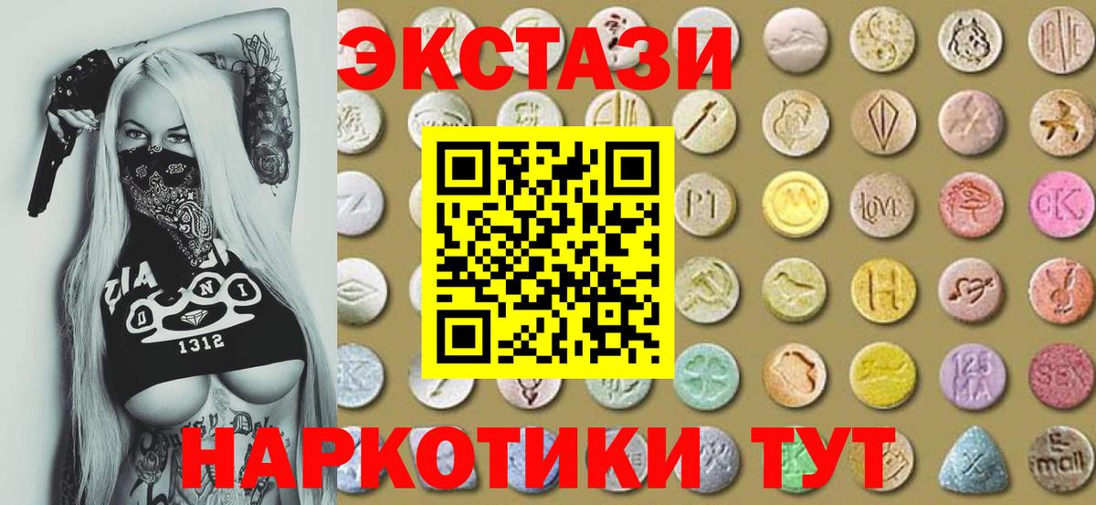 Ecstasy XTC  Ecstasy 250 мг  Павлово  Вход с VPN 