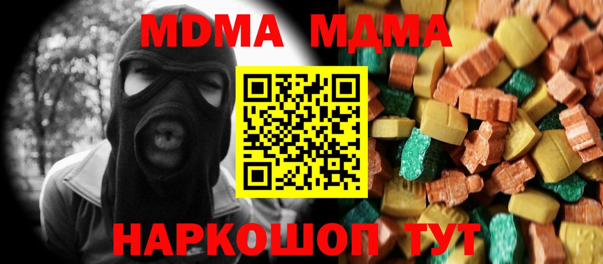 MDMA кристаллы Павлово